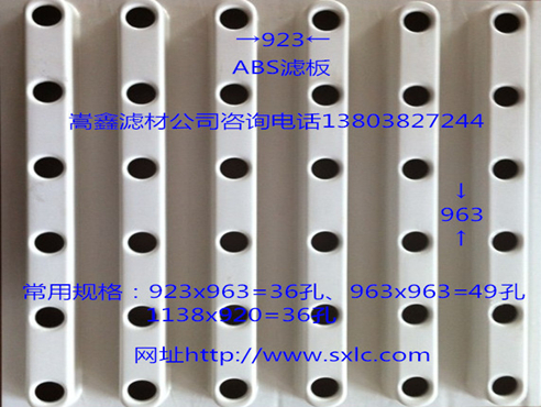 ABS濾板 ABS濾板